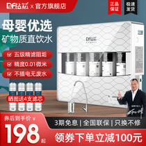 Drill Core Water Purifier Home Straight Drinking Kitchen Tap Water Tap Filter Wall-mounted Kitchen Down Five-Grade Ultrafiltration Water Purifier