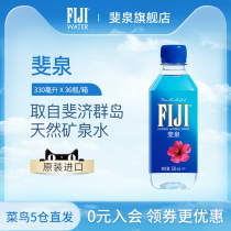 Fiji imported Fijian spring fijiwater natural mineral water 330ml * 36 bottles of tea drinking water whole box