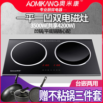 Omikang high power embedded induction cooker double stove electric ceramic stove double head household concave induction cooker fried desktop