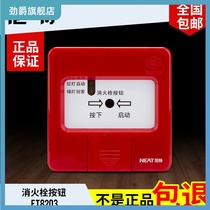 Qinhuangdao Nite Hydrant Button Hydrant Alarm Button Fortis Nite Start Pump Button FT8203