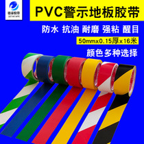  PVC floor warning tape Color floor adhesive zebra tape Scribing positioning sticker marking waterproof sealing tape
