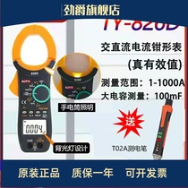 Nanjing Tianyu TY826D AC DC Clamp Meter High Current Digital Portable 1000A Fully Automatic Ammeter