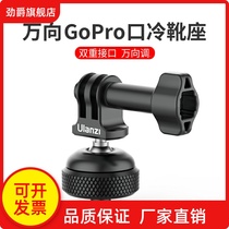 GP-6 Action Camera Gimbal GoPro Port Hot Shoe Base for gopro9 8 Micro