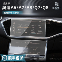 Applicable to 21 Audi A6L A7 A8L Q7 Q8 central control navigation dashboard LCD display screen tempered film