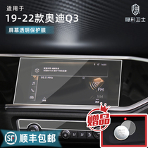 Applicable 19 20 20 22 22 Audi Q3 mid-control navigation meter LCD screen steel chemical film protective film
