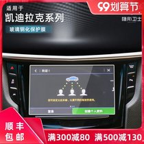 Suitable for Cadillac ATS-L XTS CTS SRX central control navigation instrument display screen tempered protective film