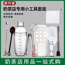 Make hand-made lemon tea tools Milk tea tool set Hand-shaken shaker cup Milk tea shop with scale lemon tea drink