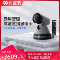 Yunxi Zhitong live broadcast dedicated camera 1080p full HD vertical screen display live broadcast equipment with remote control
