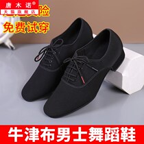 Oxford cloth mens modern dance shoes national standard ballroom dance mens Latin dance soft bottom adult Square Dance Dance Dance shoes