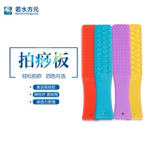 Ruoshui Fang Yuan beat the stick to raise the body massage food grade silicone beat plate fitness Meridian beat the plate