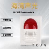  Bay sound and light alarm GST-HX-240B coded siren alarm light alarm module original spot