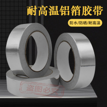 High temperature resistant aluminum foil tape waterproof insulation self-adhesive pipe sealing the bottom of the pot trap hand-tearable multi-standard custom-made