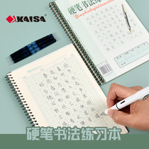 kaisa Caesar hard pen calligraphy practice book rice character grid student calligraphy exercise book adult pen character Field character grid 16k 25K writing character control pen training