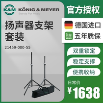 KM speaker stand Mobile performance special set with nylon bag KM performance speaker stand shelf 21459