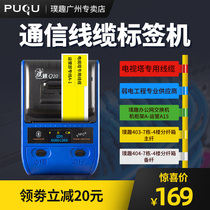 Puqu communication room cable label printer portable handheld Bluetooth small cloth network cable fiber cable wire engineering mobile telecommunications self-adhesive sticker thermal barcode label machine