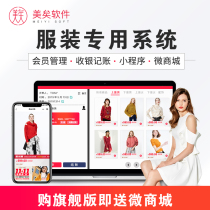  Meiyi clothing store cash register All-in-one cash register Mother and baby childrens clothing store Supermarket convenience store small commercial computer cash register system software Membership card management system software Touch screen all-in-one machine