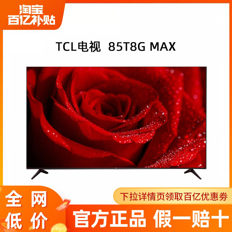 TCL 85T8G 最大 85 インチ QLED 量子ドット 4K HD スマート ネットワーク フラットパネル液晶テレビ