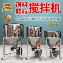  Feed mixer Breeding small household plastic color mixing machine Wet and dry stainless steel particles commercial mixing machine