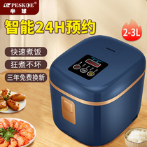Hemisphere rice cooker household multi-function 3 person reservation smart automatic mini rice cooker 2 liters small 4 single person 1 volume