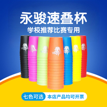 Yongjun competitive speed folding Cup competition special stacking Cup toy puzzle UFO flying disc children kindergarten primary school students
