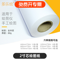 Duo Le painting A0A1A2 reel drawing paper 1270 1070 914 880 620 440*50m m m engineering drawing drawing