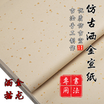 Cao Zhangji Anhui Province half-life and half-cooked Xuan paper antique sprinkling gold raw rice paper calligraphy creation paper four-foot rice paper calligraphy Special Paper Special Paper calligraphy