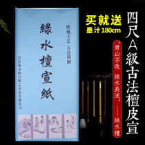 Green water sandalwood three feet four feet six feet Xuan Xuan paper Xuan Anhui Jingxuan paper brush painting calligraphy traditional Chinese painting competition special works paper against the square half-raw antique rice paper