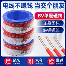 National standard BV pure copper wire 1 5 2 5 4 6 square copper core wire home decoration copper wire household single strand hard wire