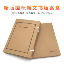  Bone signature new version of the national standard new document box New version of the Guangzhou new document file box a4 acid-free paper data box Paper document box