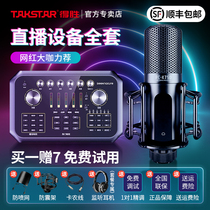 Takstar PCK750 microphone live broadcast equipment Full set of sound cards Singing mobile phone dedicated national k song microphone Computer desktop singing bar recording Net red outdoor voice changer Professional capacitive radio microphone