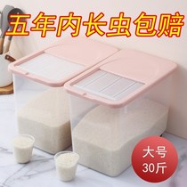 Rice bucket household 30kg insect-proof moisture-proof sealed rice storage box 20kg 15kg 10kg kitchen storage thickened flour bucket