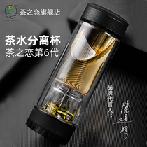 Tea love tea water separation tea cup double glass portable filter travel Tea Cup mens high-grade water Cup