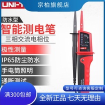 Uled waterproof electric stylus measuring three-phase AC multi-function electrician on-off test UT15BUT15C