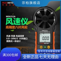 Huayi MS6252AB Digital Anemometer High Precision Portable Air Volume Anemometer Handheld Impeller Anemometer