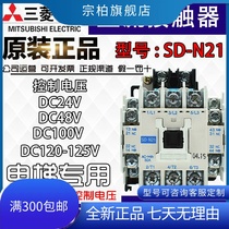 Original installation Mitsubishi Elevator Private DC contactors SD-N21 DC24v DC24v DC120-125v DC120-125v