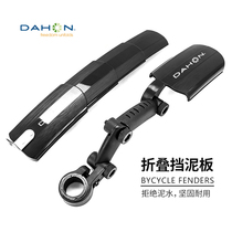  Dahon p8 folding bicycle fender K3 road bike mountain bike bicycle mud in addition to accessories Daquan