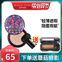 Four Seasons Mushroom Head Air Cushion BB Cream 15ml Concealer Cover Spot Acne Mark Brightening Skin Skin Color Foundation Women