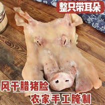 Jiangsu Yancheng lean salty pig head ears tongue Yancheng specialty whole pig skin air-dried New Years goods 2 kg