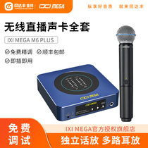 IXI MEGA M6 Plus external sound card set Anchor equipment Shure microphone K singer computer universal