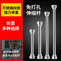Balcony fixed telescopic rod Clothes drying rod punch-free bathroom bathroom shower curtain rod Curtain rod Bedroom wardrobe strut