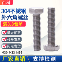 Stainless steel 304 extended bolt M30M33M36M39M42 hexagon full tooth half tooth full specification screw