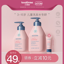 Bede Mei childrens shampoo 3-15 baby dandruff supple silicone oil hair washing girl