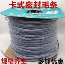 Wool door and window sealing strip aluminum alloy plastic steel encrypted anti-wind insulation screen window card slot type wool strip accessories