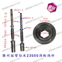 Tengzhou ZQ3050 rocker drilling machine turbine Vortex rod Z76 tooth mechanical drilling machine worm gear worm automatic feed turbine