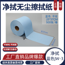 Clean Wipe Paper Industrial Wiping Paper DuPont Dust Blue Large Roll Paper JW-3 Wipe FRP Mesh