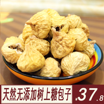 Xinjiang Atushi wild super small figs 500g zero added natural air dried pregnant women snacks
