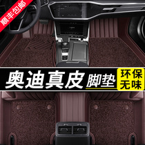 Audi A4L A6L A3 A5 Q3 Q5L Q2L A8L special full surround leather car floor mat New energy