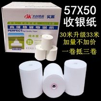 57X50 non-core thermal cash register paper 58 flying goose core ye take-out printing paper supermarket cashier paper foot Rice