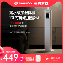 South Korea Daewoo air humidifier home silent bedroom large capacity floor-standing office baby pregnant women moisturizing