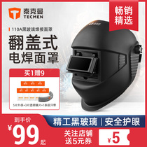  Tekman 110A argon arc welding cap welding protective cover Face lightweight head-mounted clamshell black glass welding mask